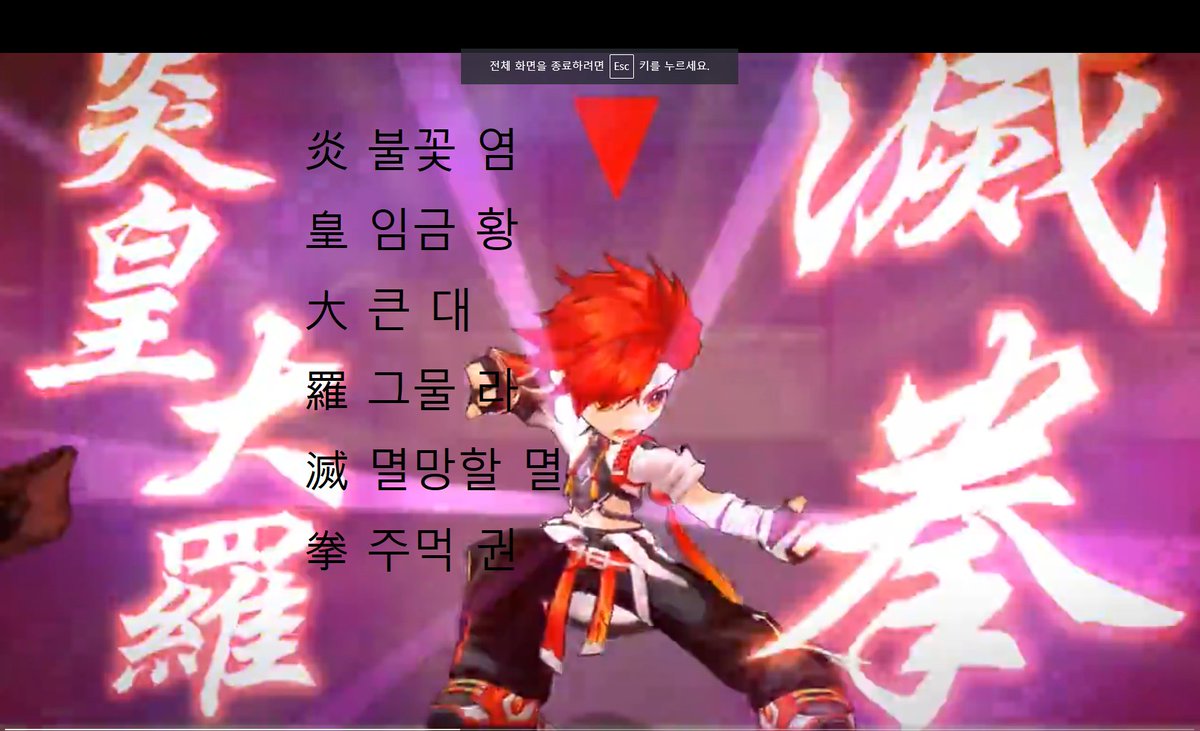 아니 급하게 그림판으로 ㅋㅋㅋㅠ
炎皇大羅滅拳 염황대라멸권인가봐,,,,