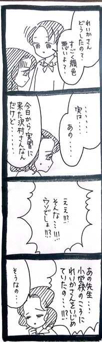 完璧家族の裏の顔214 
