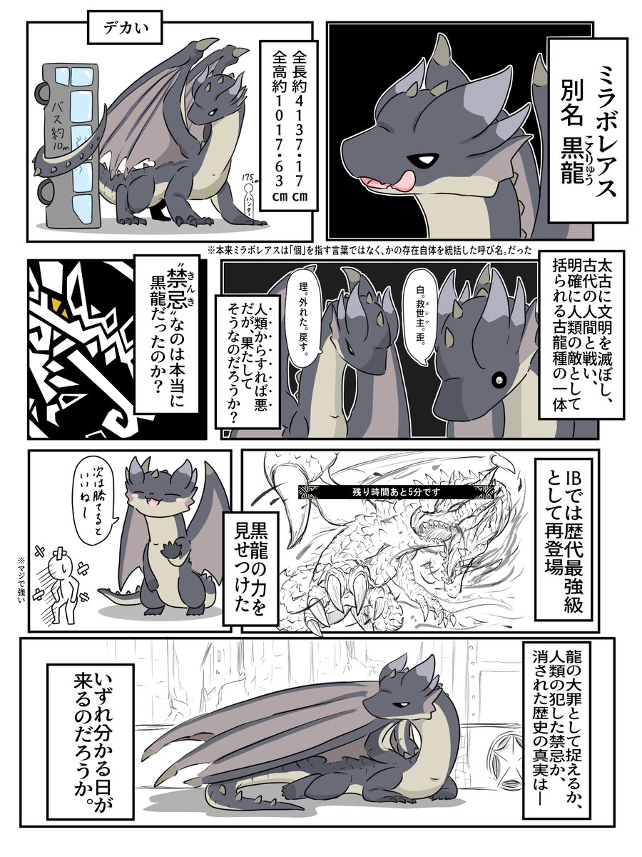 ミラボレアスっていうモンスター 