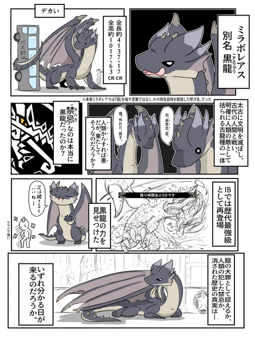 ミラボレアスっていうモンスター 