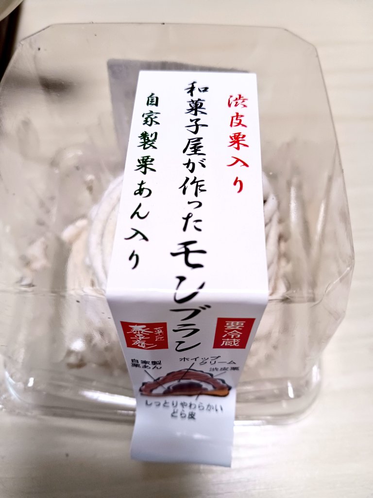 butsu2ratil's tweet photo. 北野エースで見つけた #和菓子屋が作ったモンブラン と春雨スープと豆が今日の #朝ごはん 
モンブランは、シーパラで買ったシロイルカのフォークで食べる。 https://t.co/Urkb7SeeO9