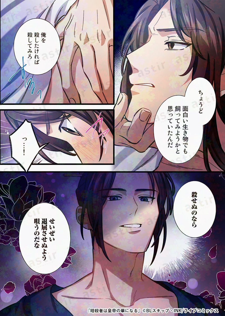 astir_comic's tweet photo. ＼💗3/5全書店解禁💗／
#BLスキップ(@BLskip_QuQn)
合本版『 #暗殺者は皇帝の華になる』上・下巻

各電子書店にて順次配信スタート✨

ピッコマ▶︎ https://t.co/GHtqy2Cnoz
Renta!▶︎ https://t.co/RChbxDxyBj
ebookjapan▶︎ https://t.co/Oew8ecA5aR https://t.co/Ce8qlVtbYd