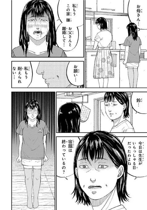 【教育虐待】待ち受ける現実は非常に厳しい状況だった(6/11) 