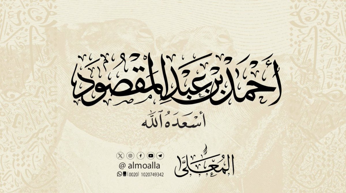 مخطوطة يدوية بخط الثلث  من تنفيذ المعلى
 لطلب المخطوطات يرجى التواصل عبر الواتساب 00201020749342
wsend.co/201020749342
أو حسابات المُعلَّى على منصات التواصل الاجتماعي.