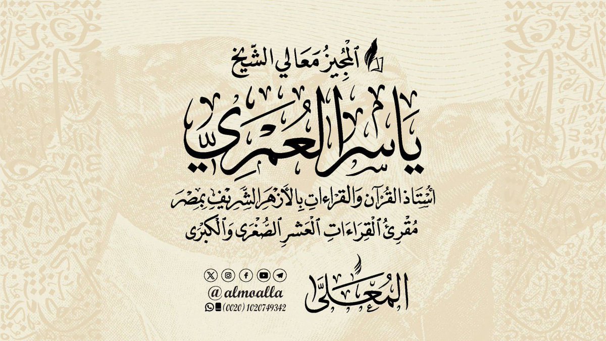 مخطوطة يدوية بخط الثلث  من تنفيذ المعلى
 لطلب المخطوطات يرجى التواصل عبر الواتساب 00201020749342
wsend.co/201020749342
أو حسابات المُعلَّى على منصات التواصل الاجتماعي.