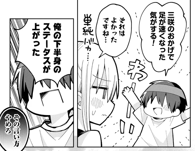もちろん足が速くなったという意味です。 