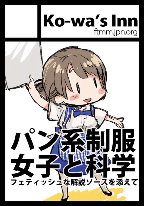 夏コミ申し込んだよ!夏は暑くて危険だけど創作の南ホールは涼しかったという噂を聞きつけて。〜フェティッシュな解説ソースを添えて〜 