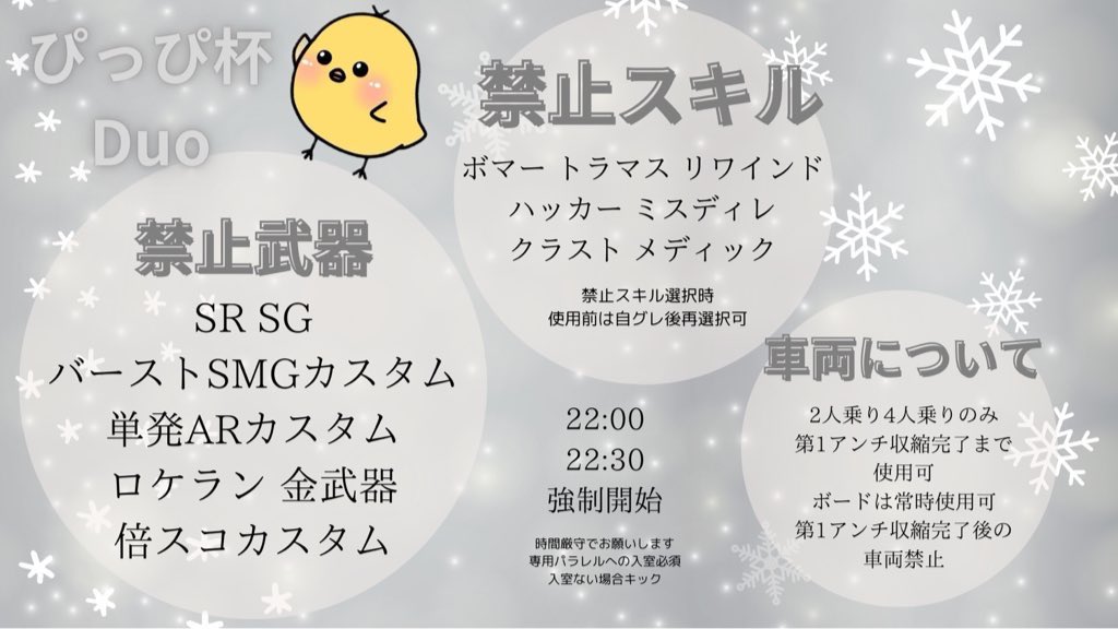 3月8日(土)22時
💰賞金付きデュオプラベ開催します🐣
参加方法▶︎▷2人分のIGNをリプ欄へ
確定枠含む30組で締切とさせて頂きます🙏

CoD細々とやってたけどプラベ出たら楽しくて
Xもしれっと戻ってきました🥲すみません
久しぶりの主催とても楽しみです☺️
ご参加お待ちしております🌼