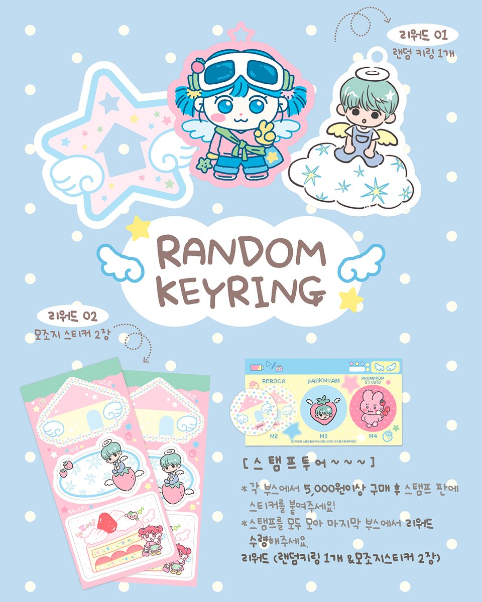[RT+💖] 🍓딸기..좋아하세요?🍰
굿즈이즈굿 V.2 참가 인포

(｡・‧̫・｡)o🪄 부스번호 M04

📒소문내기 EVENT
1.뽐뽐스튜디오 계정 팔로우
2. 본 게시물 RT+좋아요

추첨을 통하여 2분께 신상 씰과 상품을 보내드립니다.

이번주 목요일 마곡 코엑스에서 처음 열리는
굿즈이즈굿에 뽐뽐스튜디오가