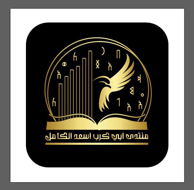 Alhjwry2030's tweet photo. انتظرونا قريبا في برنامج  #رسالة_مقاوم.. برعاية منتدى ابي كرب اسعد الكامل
أول تجربة .. وطريق جديده شيقة وشاقه سوف اشقها وامضي الى حيث اريد..

دعواتكم

الف تحية وشكر للقيل @alrjl_alhkym والقيل @AlhalemiAnter والقيل @abdulalkablany
وكل القائمين على منتدى ابي كرب اسعد الكامل

اخوكم القيل أبو ضرغام الحجوري