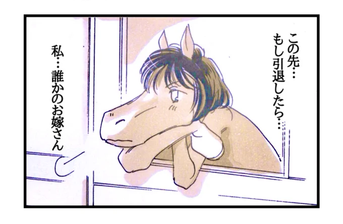 ディテールが結構人気あって嬉しいです!
この話も本当好きで、早く見てもらいたかった一本です。競馬民として、色々考えながら描きました。
#umato #四コマ漫画
 #今日も本迷 