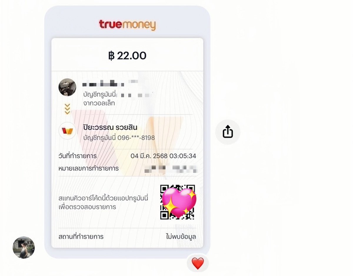 #ไป้เด้อเป็นทุกอย่างให้เธอแล้ว