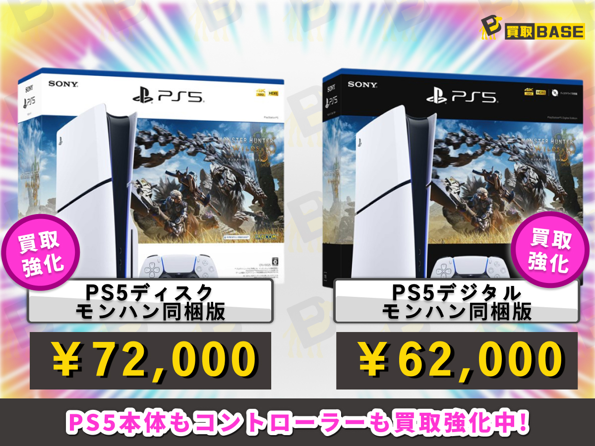 ?PS5 モンハン同梱版も高価買取中！！ \＼ ◉PS5 モンスターハンター 