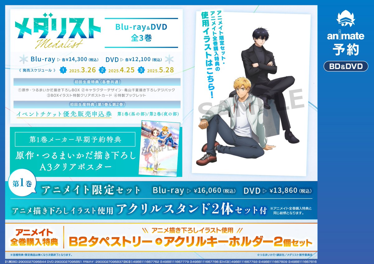 ビジュアル予約情報】 Blu-ray＆DVD 『TV メダリスト』全3巻 好評ご