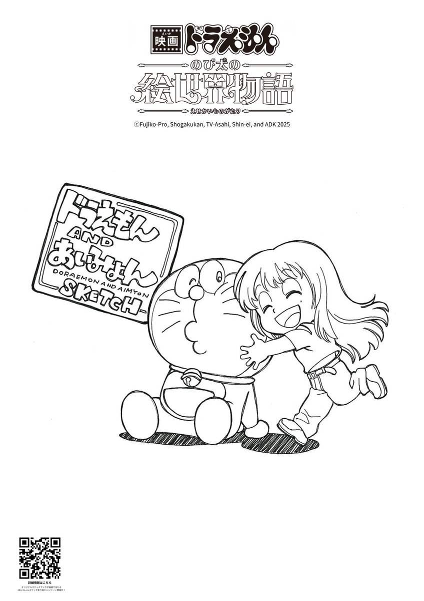 俺の描いたこの世の中で間違いなく1番の最高の絵。ダリもびっくり！ あいみょん「スケッチ」 塗り絵チャレンジスタート🎨 『映画ドラえもん