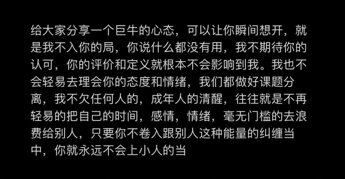 “给大家分享一个巨牛的心态”