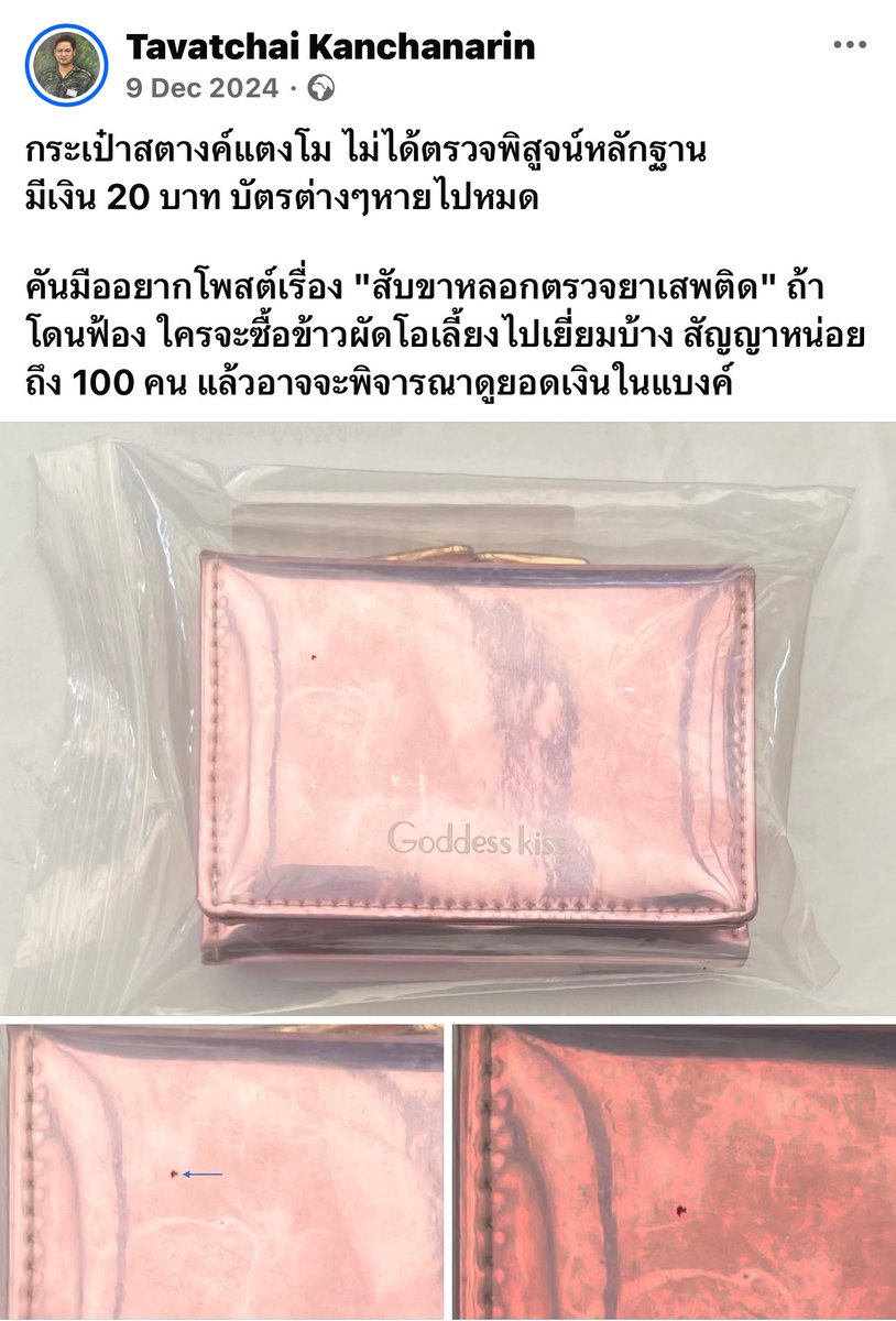 personalstuffs's tweet image. กระเป๋าเงินแตงโม มาดูค่ะ หมอธวัชชัยเคยโพสไว้

เธอมองเห็นคราบเลือดอย่างที่เราเห็นมั้ย

#แตงโมต้องได้รับความยุติธรรม #รื้อคดีแตงโม