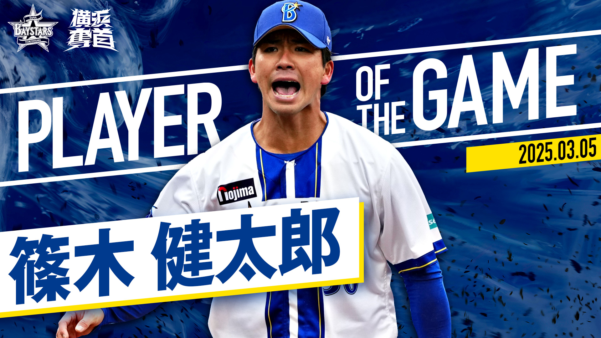横浜DeNAベイスターズ on X: 