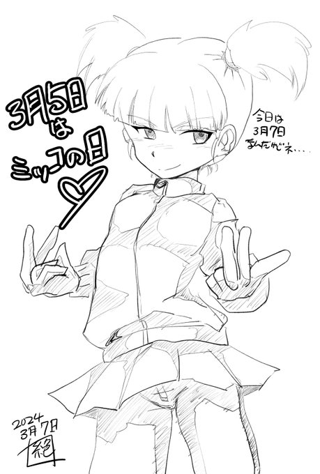 #ミッコの日
過去絵でも…
お祝いだー!! 