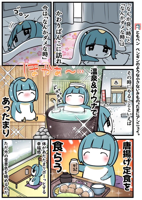 なんかダメな時とペンギン! 