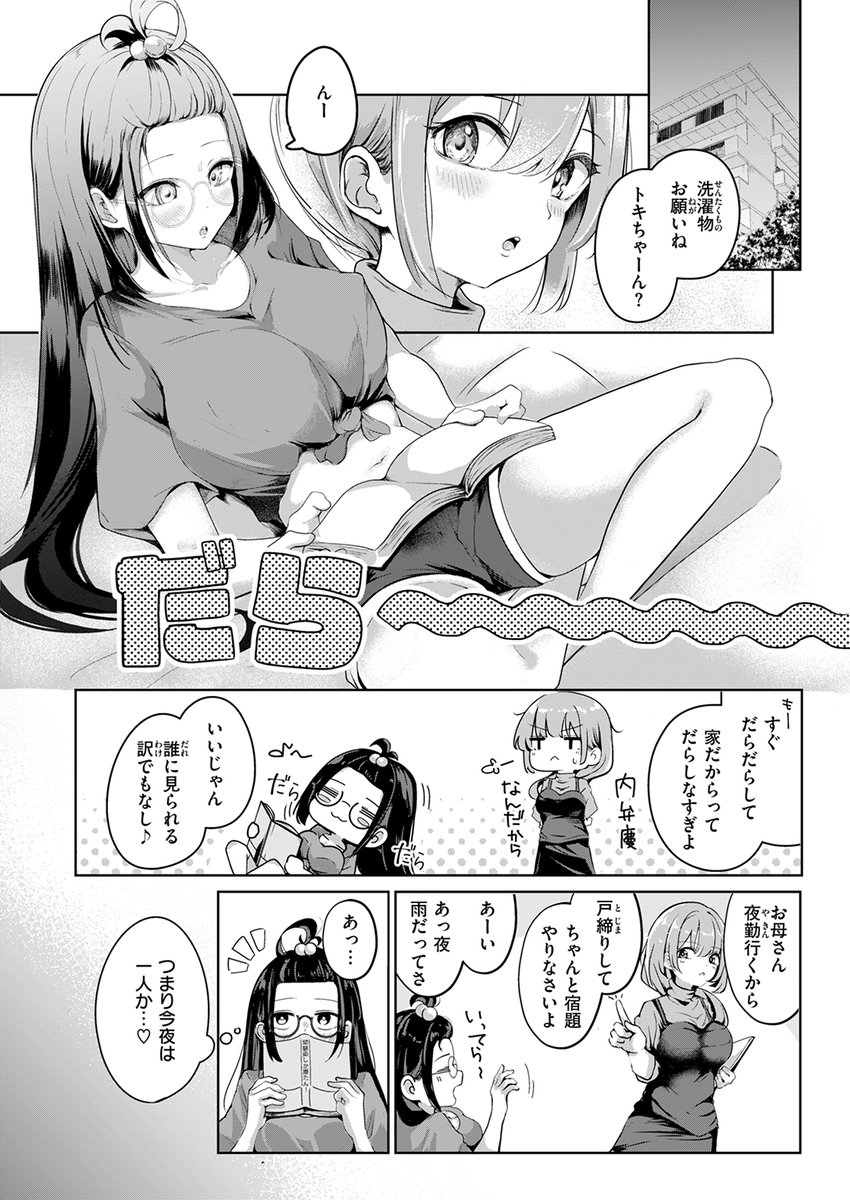 【本日各社一斉配信】#AD

『COMIC快楽天 2025年04月号』

収録作:妄想のおわるとき
著:鬼ヶ島えりゅ(@dra5nize)

「私…もう子供じゃないよ?」

試し読みはツリーから↓ 