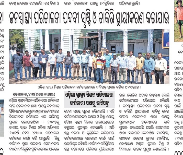 osmpksodisha's tweet photo. DAY-V III
ଓଡ଼ିଶାର ମୁଖ୍ୟମନ୍ତ୍ରୀ, ସ୍ୱାସ୍ଥ୍ୟମନ୍ତ୍ରୀ, ସ୍ଵାସ୍ଥ୍ୟ ସଚିବ ଓ ସ୍ଵାସ୍ଥ୍ୟ ମିଶନ ନିର୍ଦ୍ଦେଶିକାଙ୍କୁ ନିବେଦନକି ଆମ ଦାବୀକୁ ପୂରଣ କରନ୍ତୁ। 🙏 #regulariseNHMstaff
@PMOIndia @MoHFW_INDIA
@CMO_Odisha @MohanMOdisha @MahalingMukesh @HFWOdisha @nhmodisha @dpradhanbjp @ManmohanSamal https://t.co/0gXmWrnUOH