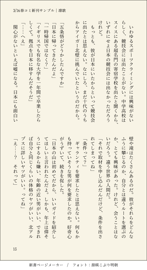 凛歌🌸次は4月帳、5月スパコミ tweet media