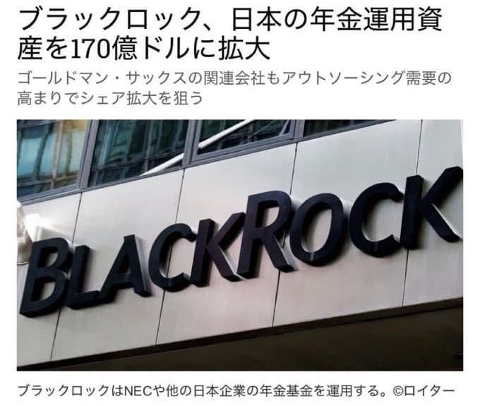 nbe222's tweet image. 知らない人も多いと思うので上げときますね。

皆様の年金はブラックロックにて運用されてますよ。