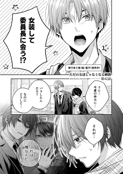 ただの友達じゃなくなる瞬間111(1/4)
#創作BL 
