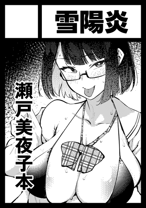 夏コミの申し込みしました。最後のstmyk本! 