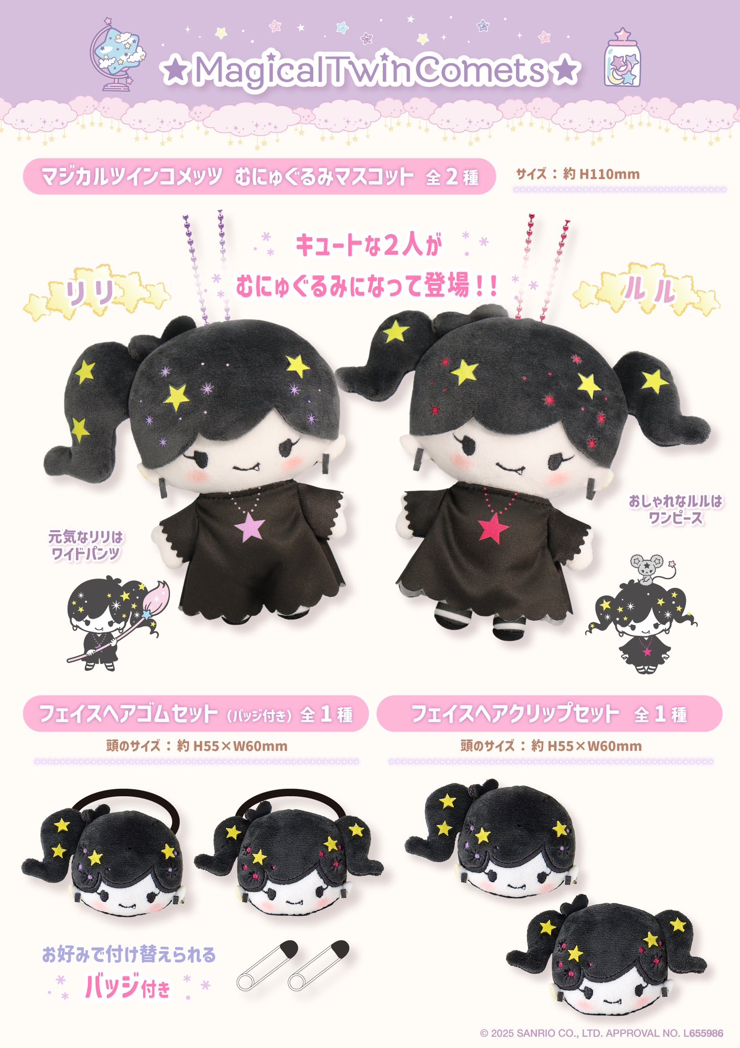 【新品タグ付】マジカルツインコメッツ　リリルル KThingS_Official on X: 