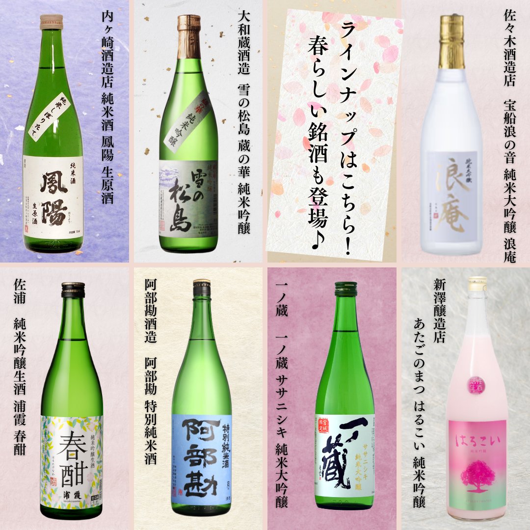 sendai_tushin's tweet photo. 宮城の地酒🌾を飲み比べ😚
宮城の地酒通り 試飲フェア🍶

🗓 3/8㈯～9㈰
📍 JR仙台駅1階「tekute dining」前（駅北側）

1️⃣ JR仙台駅構内店舗で800円（税込）以上をSuicaまたはモバイルSuica決済
2️⃣ 当日のレシート提示
➡️試飲カップ8個GET！

春限定🌸の味わいも🥰
#pr https://t.co/zGA8nLkmG9
