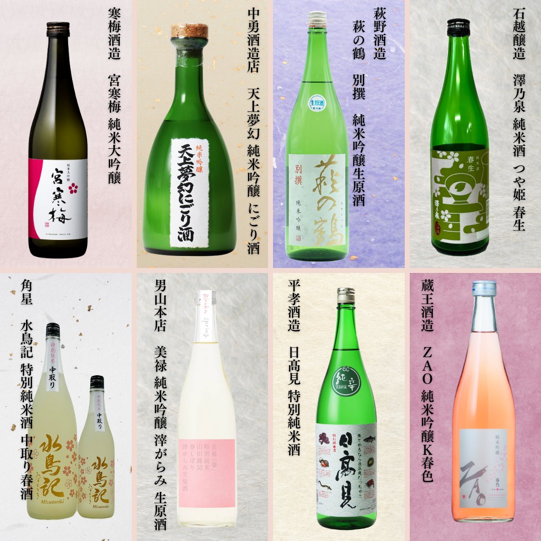 sendai_tushin's tweet photo. 宮城の地酒🌾を飲み比べ😚
宮城の地酒通り 試飲フェア🍶

🗓 3/8㈯～9㈰
📍 JR仙台駅1階「tekute dining」前（駅北側）

1️⃣ JR仙台駅構内店舗で800円（税込）以上をSuicaまたはモバイルSuica決済
2️⃣ 当日のレシート提示
➡️試飲カップ8個GET！

春限定🌸の味わいも🥰
#pr https://t.co/zGA8nLkmG9