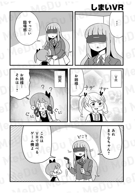 百合姉妹が耳舐めASMRにハマる話(3/3) 