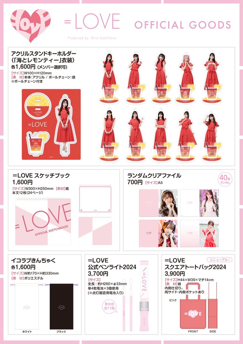イコラブグッズ情報】 3月9日(日) 個別お話し会＠幕張メッセにて