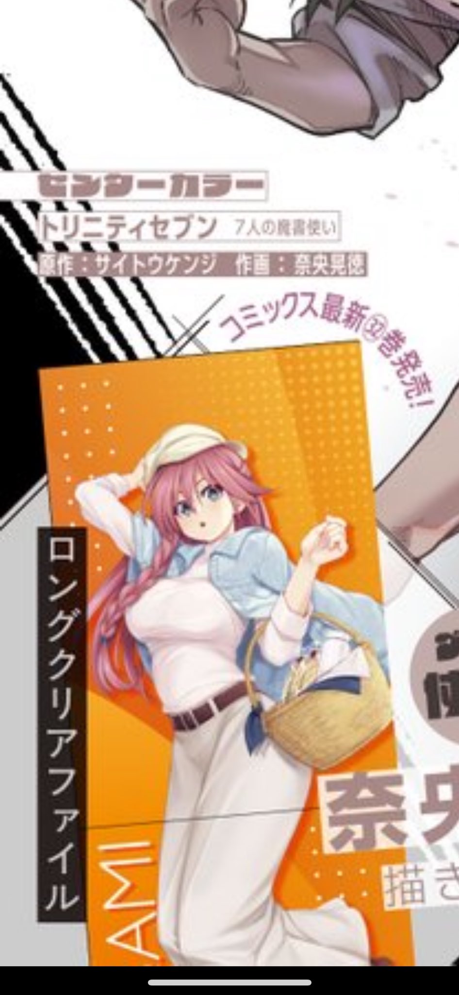 シミズリュウキマン@3/7「トリニティセブン」最新刊
