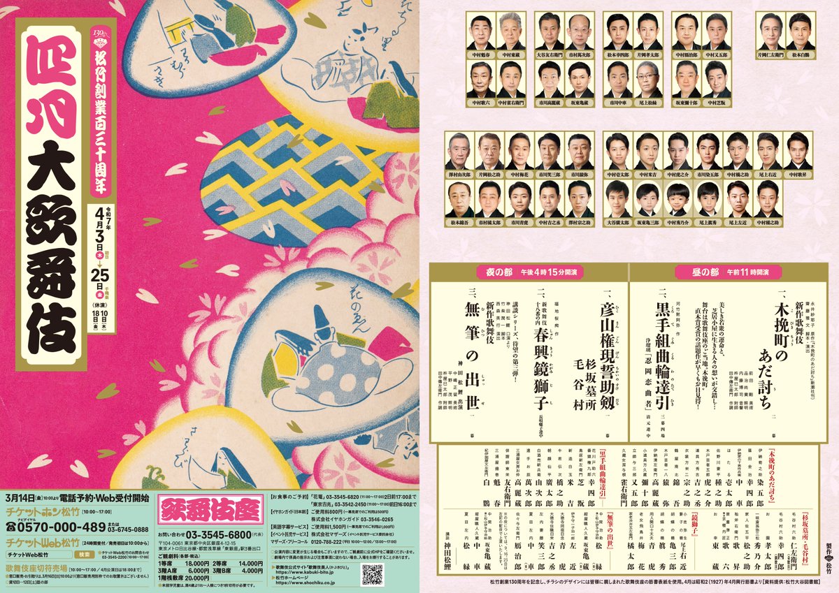 大歌舞伎　筋書7冊　プログラム　昭和62年〜平成9年 大歌舞伎 筋書7冊 プログラム 昭和62年〜平成9年