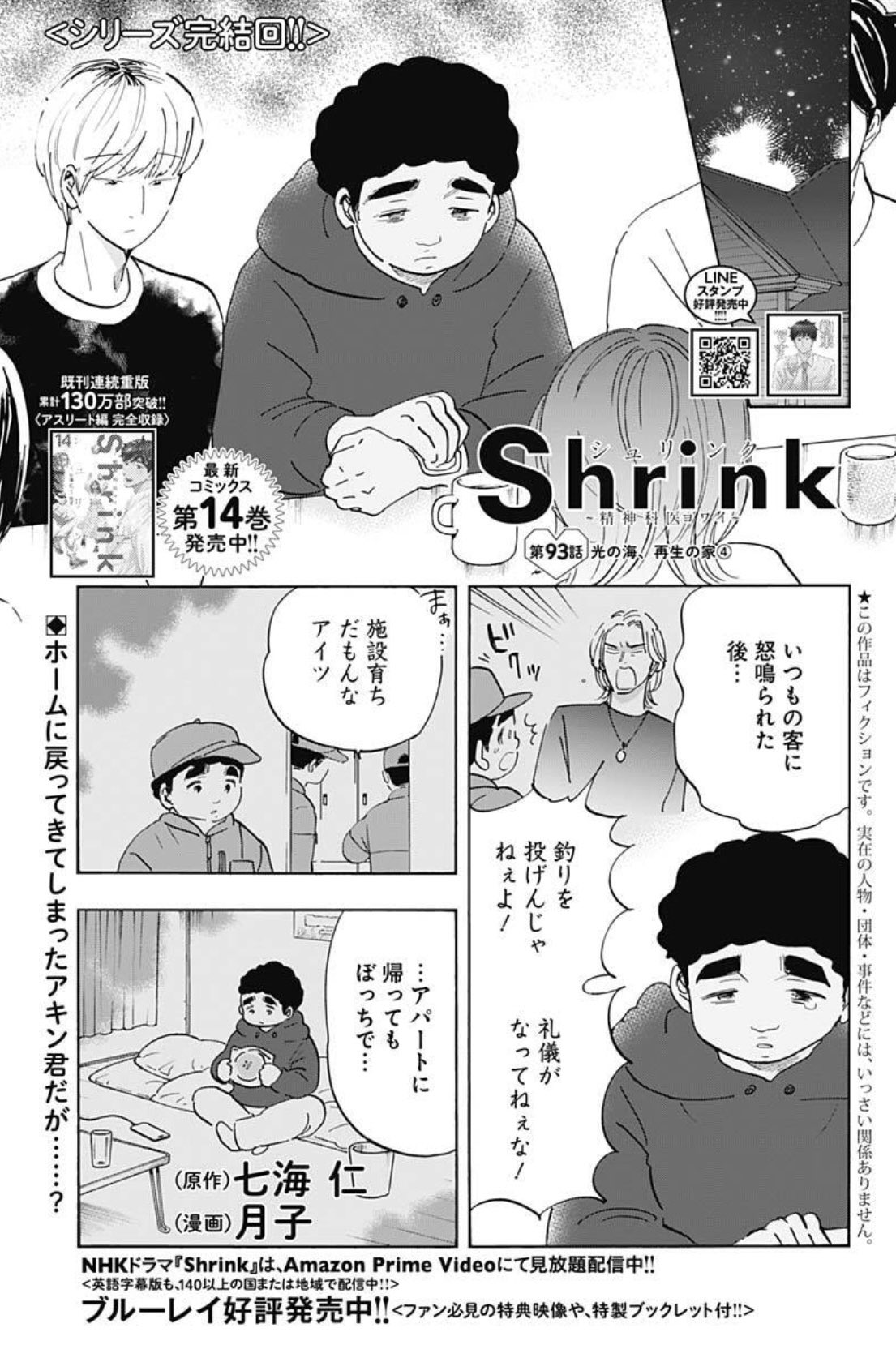 七海仁・月子「Shrink」NHKでドラマ化！幸之助役は中村倫也、有