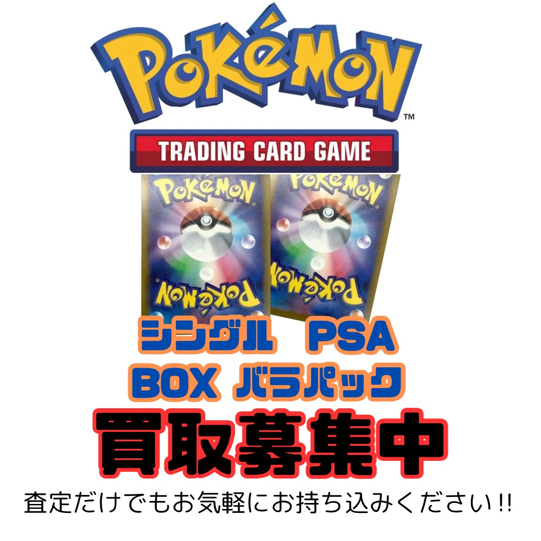 any___oki's tweet image. シングルカード　psa Box バラパック
サプライ品
買取いたします！
1点から査定だけでもお気軽にお持ち込み下さい！

#沖縄　#ポケカ　#ポケモンカード　#沖縄ポケカ　#ポケカ買取　#pokemoncards #pokemontcg #pokemonseller