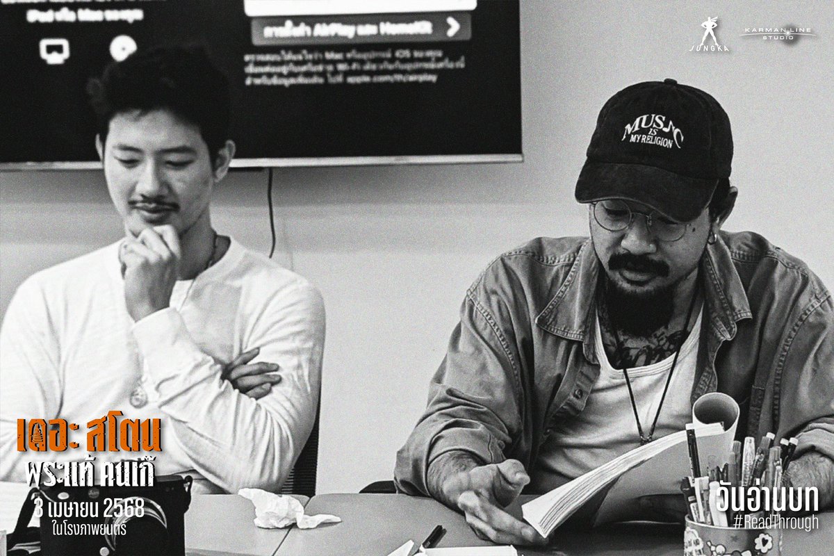 JungkaStudio's tweet photo. ส่องภาพวันอ่านบท เดอะสโตน พระแท้ คนเก๊ 3 เมษายนนี้ ทุกโรงภาพยนตร์
#ReadThrough #เดอะสโตน #พระแท้คนเก๊ #TheStone
#เป้อารักษ์ #อ๊ะอาย4EVE #เจ้านาย #จ๋าย #ฮิวโก้ #อาตู่นพพล #อ๊ะอาย https://t.co/DMp2RQ1iDb