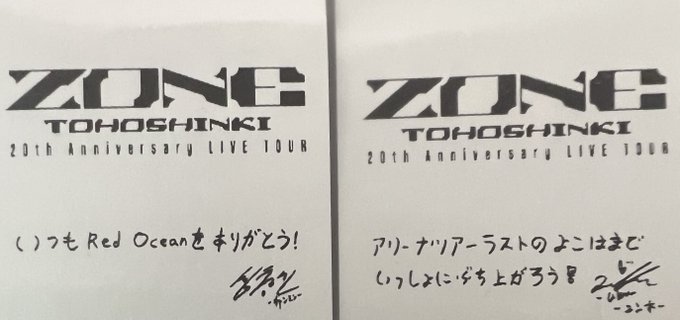 東方神起ユノサインボールZONE