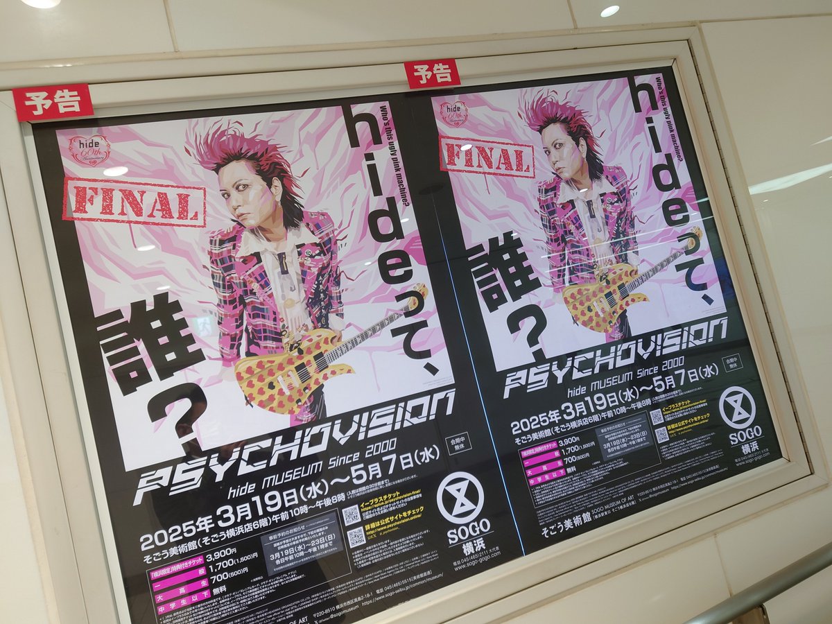 横浜も寒いです…😦

#HIDE