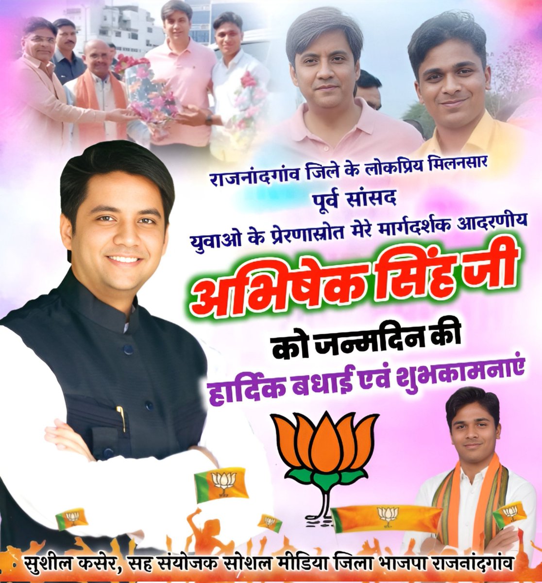 KasherBjp's tweet photo. राजनांदगांव जिले के लोकप्रिय ऊर्जावान पूर्व सांसद आदरणीय अभिषेक सिंह जी को जन्मदिन की हार्दिक बधाई एवं शुभकामनाएं....

@CGAbhishekSingh https://t.co/ogz0ZzKcBN