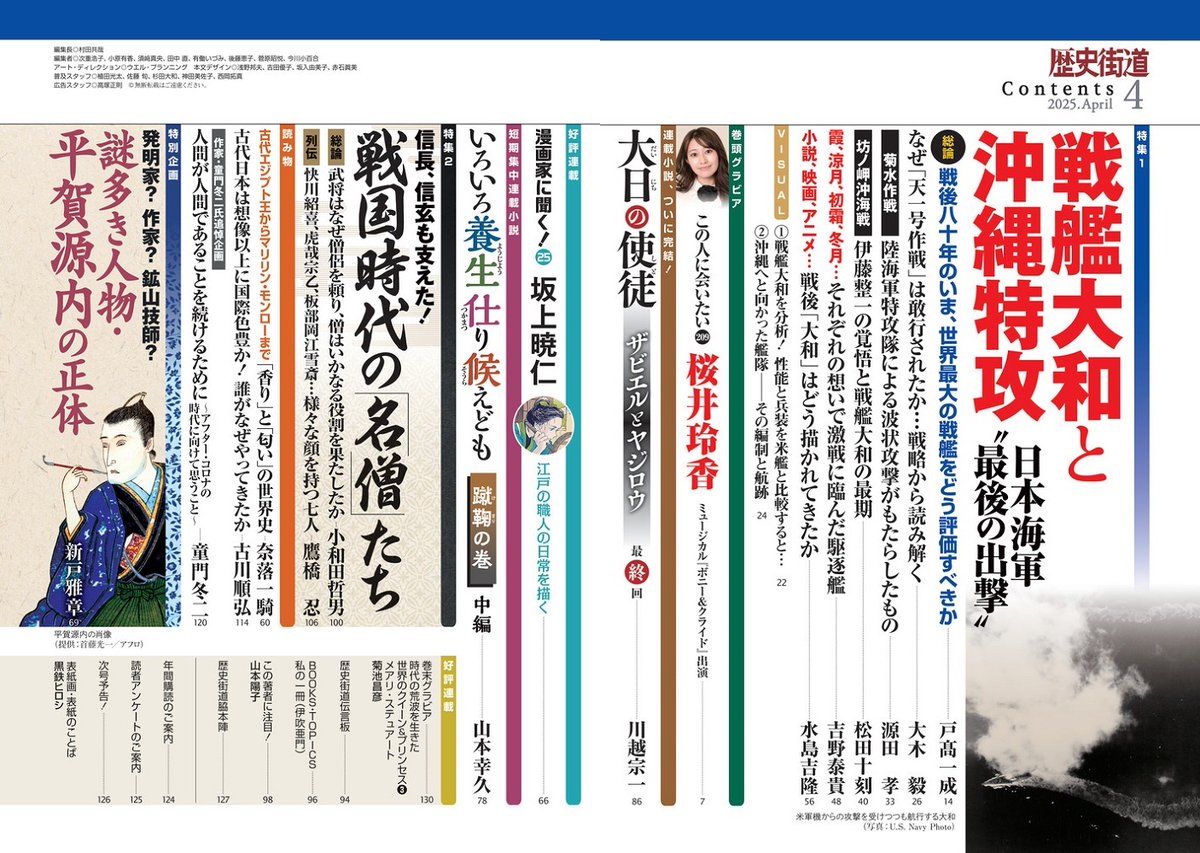 歴史街道』編集部(PHP研究所) on X: 歴史街道』編集部(PHP研究所) on X:
