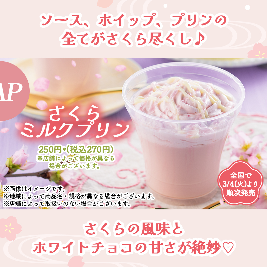 🌸*・ﾟ🌸 春気分を先取り 桜のスイーツ 🌸*・ﾟ🌸 🎀春の桜パフェ 桜