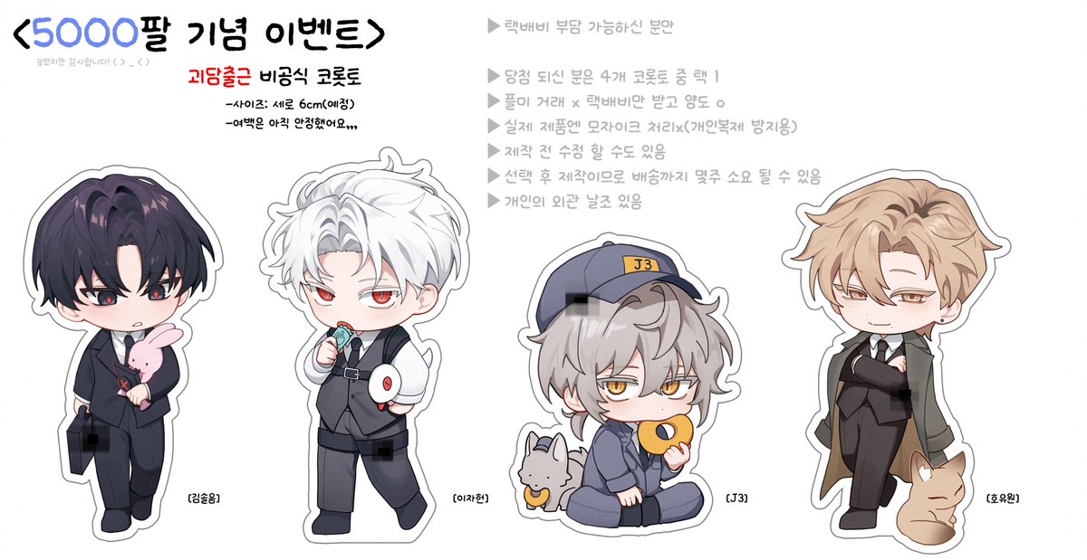 5000팔 기념 [#괴담출근 비공굿] 이벤트!

RT + follow 추첨을 통해 
<1분께 4종 / 4분께 택 1종> 보내드립니다.

늦었지만 정말 감사드리고 앞으로도 잘부탁드립니다.
♡⸜(˶˃ ᵕ ˂˶)⸝♡

🎉[03월 09일]까지