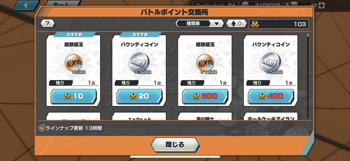 バトポが底をつきました。ランカー走るしかないのかなぁ