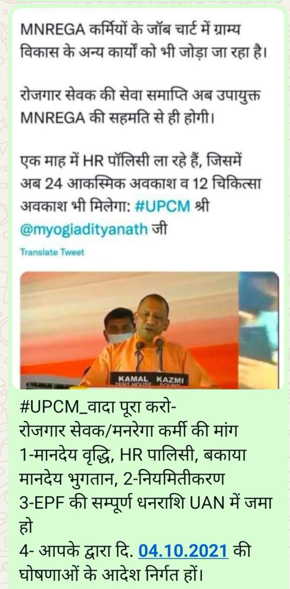 #UPCM_मनरेगाकर्मियों_को_न्याय_दो 
<a href="/myogiadityanath/">Yogi Adityanath</a> 
<a href="/UPGovt/">Government of UP</a> 
<a href="/MoRD_GoI/">Ministry of Rural Development, Government of India</a>
<a href="/ChouhanShivraj/">Shivraj Singh Chouhan</a> 
<a href="/kpmaurya1/">Keshav Prasad Maurya</a>
<a href="/UpRuralDev/">ग्राम्य विकास विभाग, उत्तर प्रदेश</a> 
<a href="/Live_Hindustan/">Hindustan</a> 
#UPCM_मनरेगाकर्मियों_को_न्याय_दो
मनरेगा कर्मियों की होली भी फीकी रहेगी ?
11 माह का बकाया मानदेय दो।
HR POLICY लागू करो।
24000 न्यूनतम मानदेय दो।