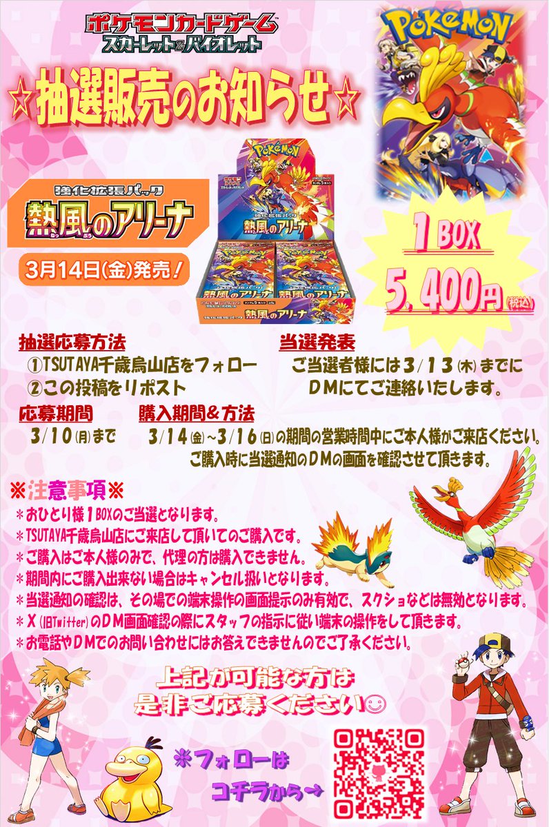 2230de's tweet image. 3/14(金)発売のﾎﾟｹﾓﾝｶｰﾄﾞｹﾞｰﾑ ｽｶｰﾚｯﾄ＆ﾊﾞｲｵﾚｯﾄ拡張パック 『熱風のアリーナ』については抽選販売を行います。
3/10(月)までに当店のｱｶｳﾝﾄをﾌｫﾛｰしてこの投稿をﾘﾎﾟｽﾄ！
 ✪ご当選の方にのみDMを送らせて頂きます。
 ↓ 注意事項をご確認頂きご応募下さい‼