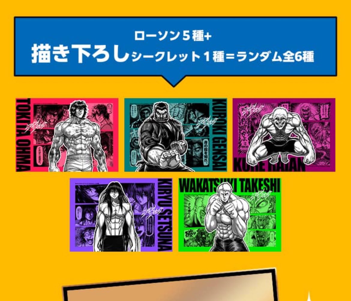 ケンガンアシュラ ランダムステッカー ネットプリント 十鬼蛇王馬 まとめ売り コバヤシショウ on X: